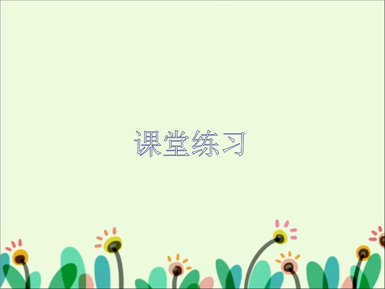 正比例(一)PPT课件免费下载05