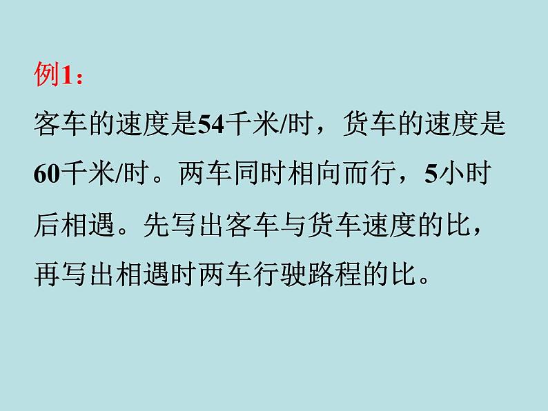 浙教版 六年级下册数学课件-正比例(二)2(共11张PPT)课件03