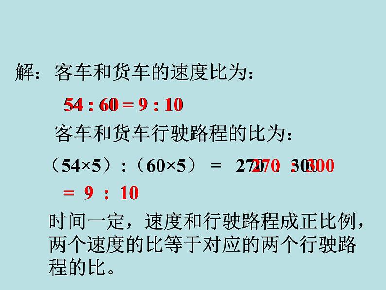 浙教版 六年级下册数学课件-正比例(二)2(共11张PPT)课件04