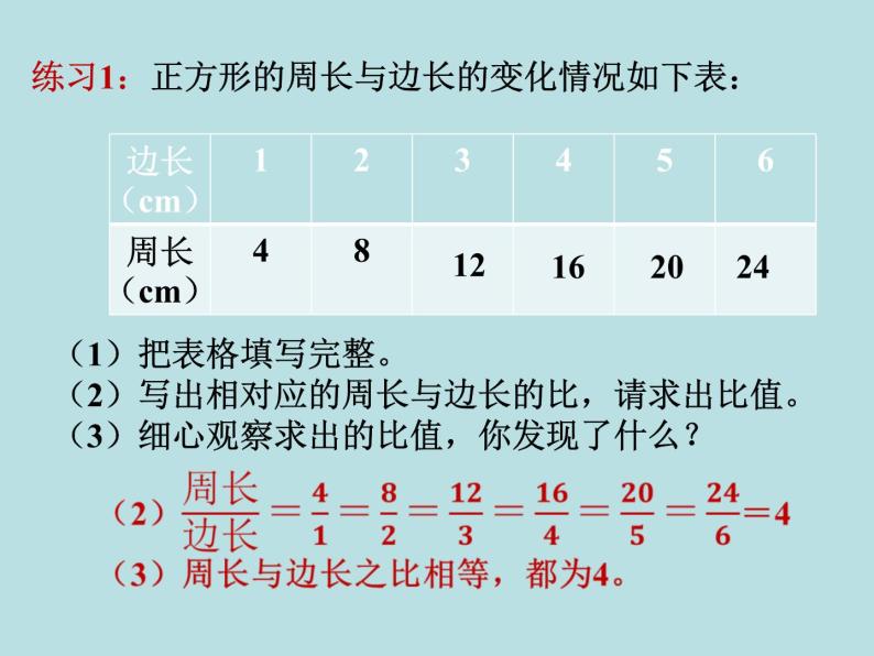 浙教版 六年级下册数学课件-正比例（一）(共17张PPT)课件06
