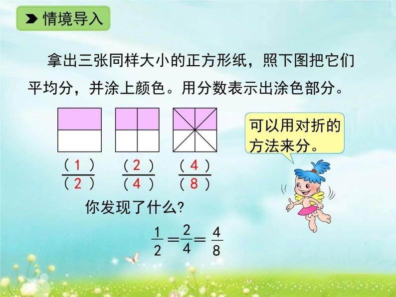 五年级下册数学课件-1.3 分数的基本性质 PPT课件02