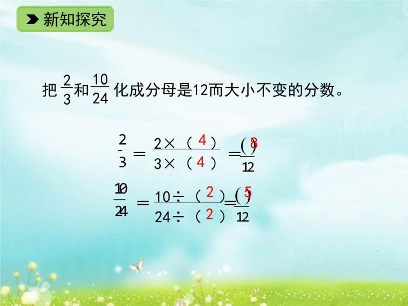 五年级下册数学课件-1.3 分数的基本性质 PPT课件05