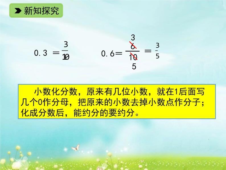 五年级下册数学课件-1.8 分数与小数的互化 PPT课件04