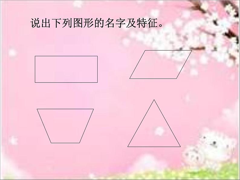 浙教版四年级下册数学课件-4.24图形的高与底 (共12张PPT)课件02