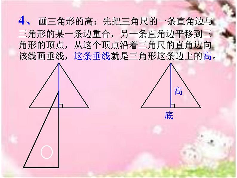 浙教版四年级下册数学课件-4.24图形的高与底 (共12张PPT)课件06