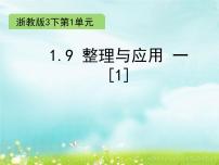 浙教版四年级下册25.代数式（一）教学演示课件ppt