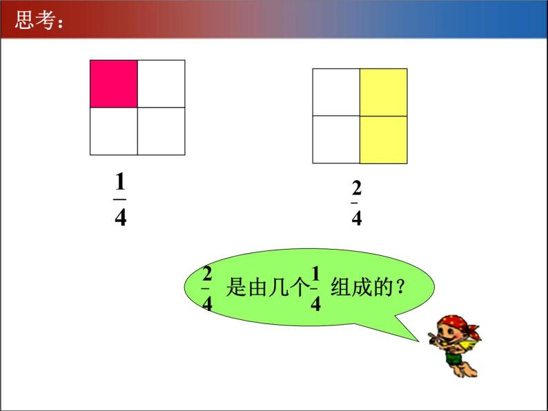 浙教版   三年级下册数学课件-4.22认识几分之几（一） (共18张PPT)课件04