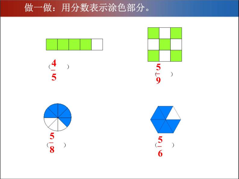 浙教版   三年级下册数学课件-4.22认识几分之几（一） (共18张PPT)课件08