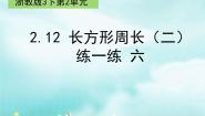 长方形周长（二）PPT课件免费下载