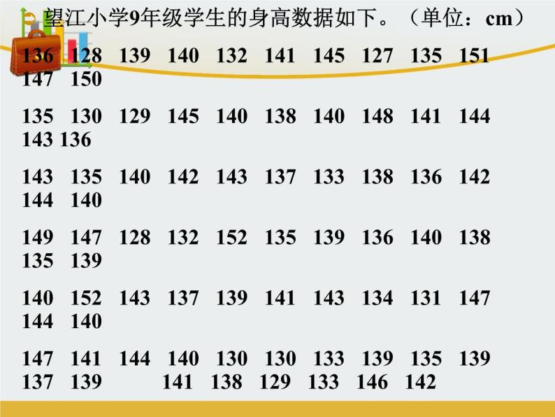 浙教版   三年级下册数学课件-3.18数据的处理 (共14张PPT)课件07