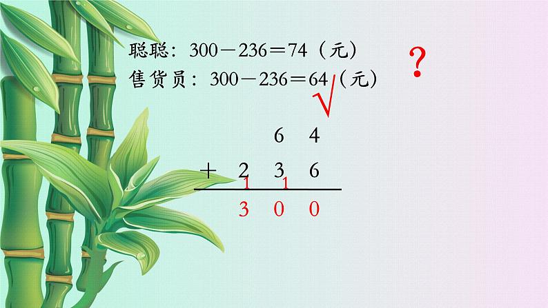 小学 数学 冀教版二年级下册 六 三位数加减三位数加减法验算第二课时课件第8页
