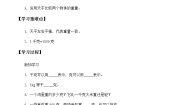 冀教版二年级下册四 千克和克用天平比较轻重导学案及答案
