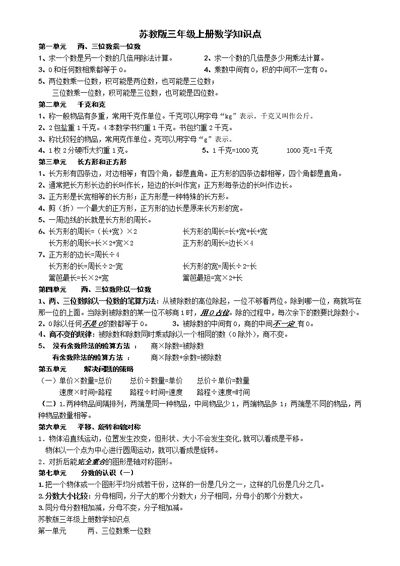 苏教版三年级上册数学知识点01