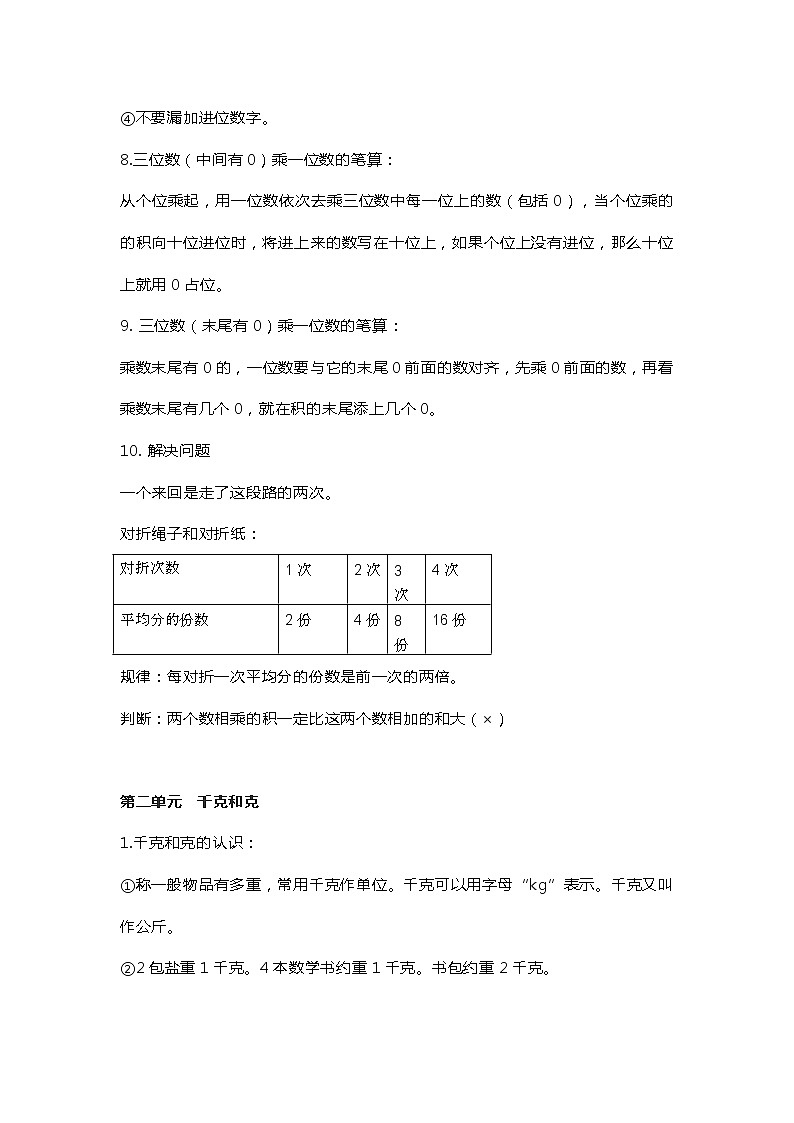 苏教版三年级上册数学全册知识点汇总第2页