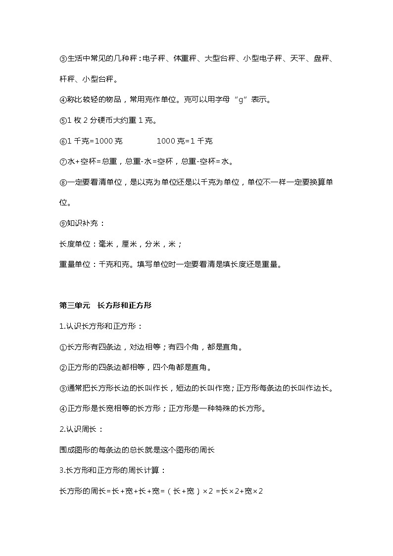 苏教版三年级上册数学全册知识点汇总第3页