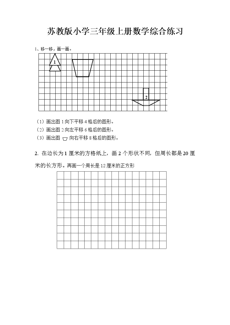 苏教版三年级数学上册画图综合练习01