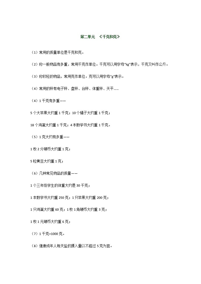 苏教版三年级上册数学第二单元知识点+练习题带答案01