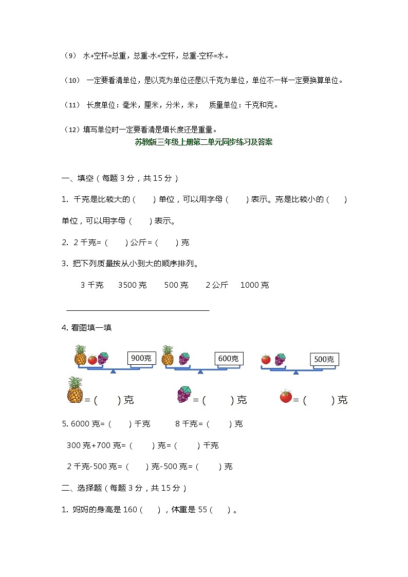 苏教版三年级上册数学第二单元知识点+练习题带答案02
