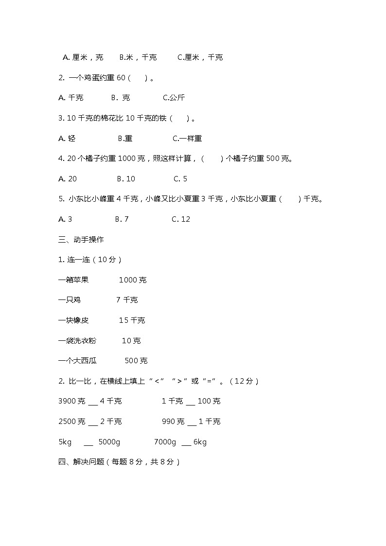 苏教版三年级上册数学第二单元知识点+练习题带答案03