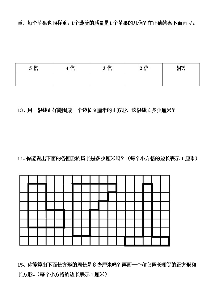 苏教版三年级上册数学基本题练习第3页