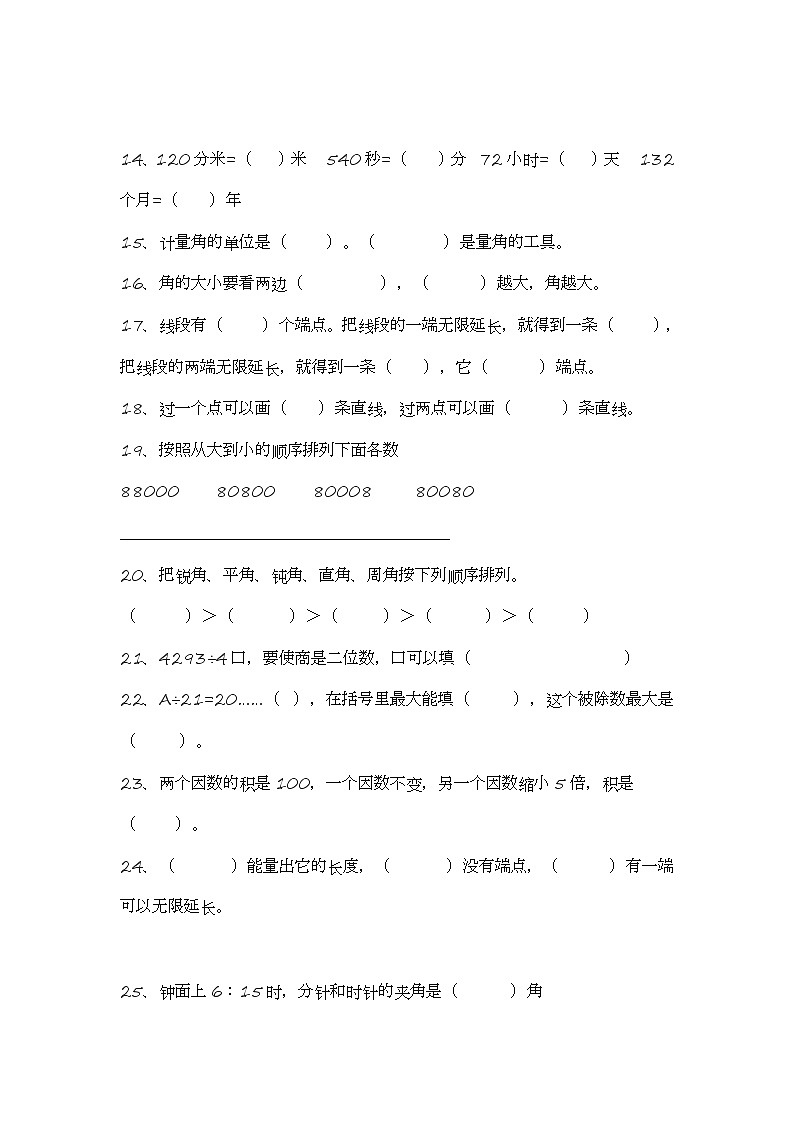 人教版四年级上册数学基础知识填空题专项训练第2页
