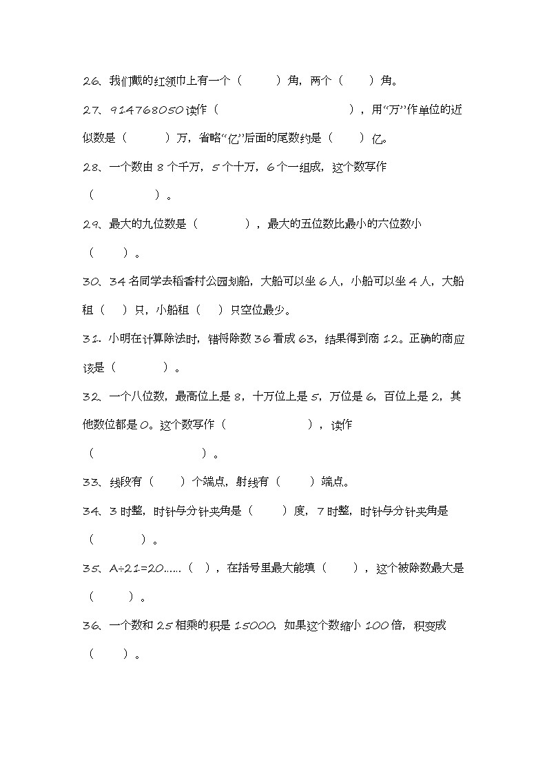 人教版四年级上册数学基础知识填空题专项训练第3页