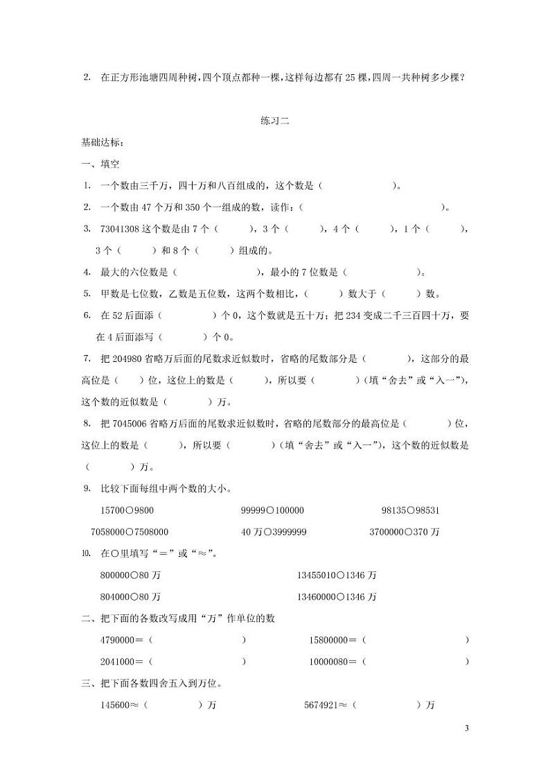 人教版四年级数学上册一课一练同步练习第3页