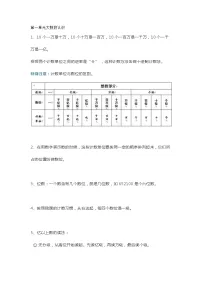 人教版四年级上册9 总复习导学案及答案