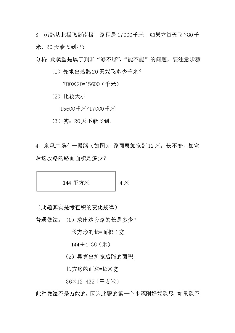 人教版四年级数学上册典型易错应用题讲解第2页