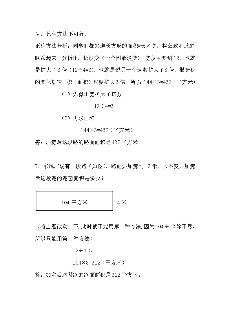 人教版四年级数学上册典型易错应用题讲解第3页