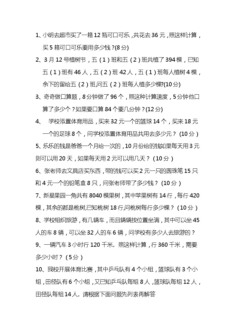 人教版四年级数学上册解决问题专项练习题第2页