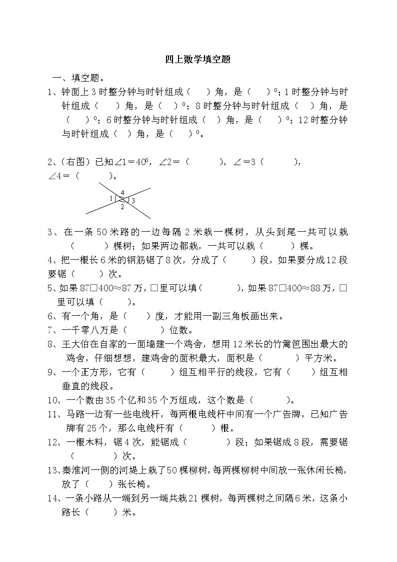 四年级数学上册填空训练题01