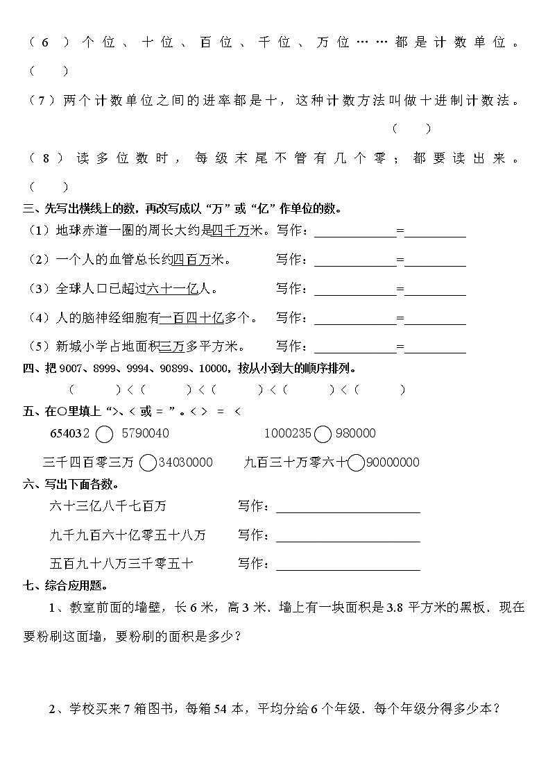 人教版四年级上册数学第一单元测试卷含答案第2页