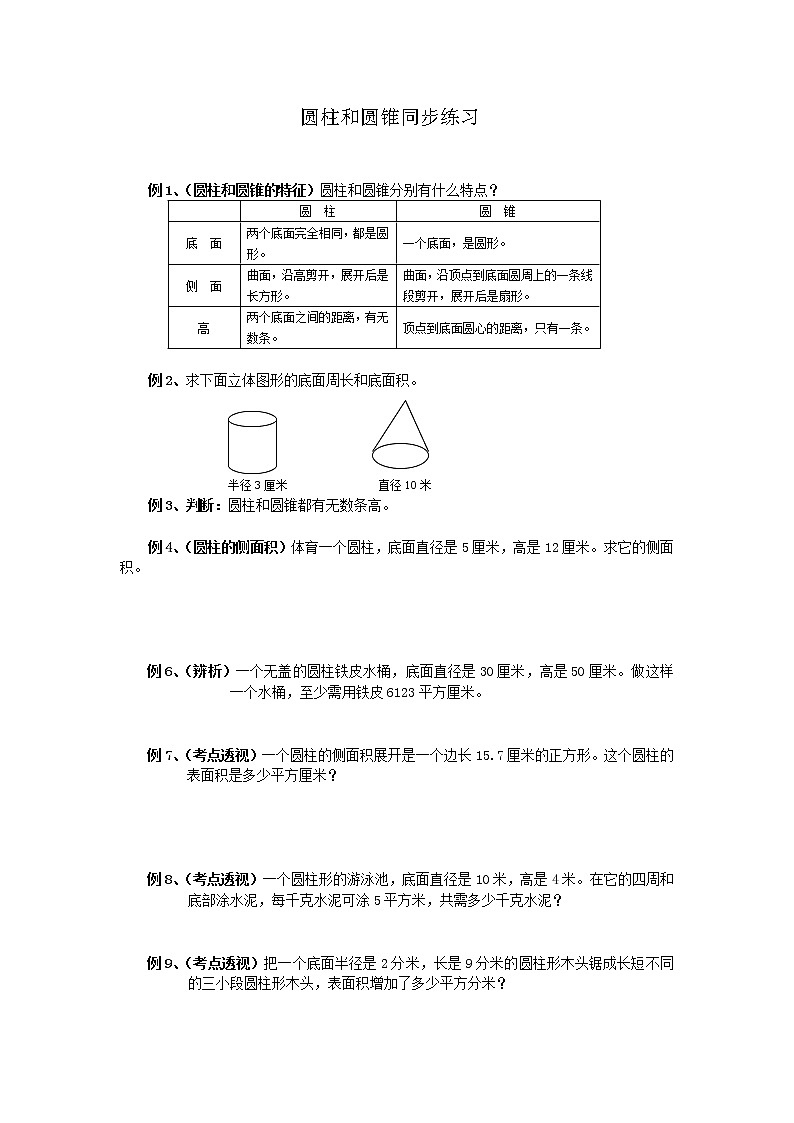六年级数学圆柱圆锥练习题及答案第1页