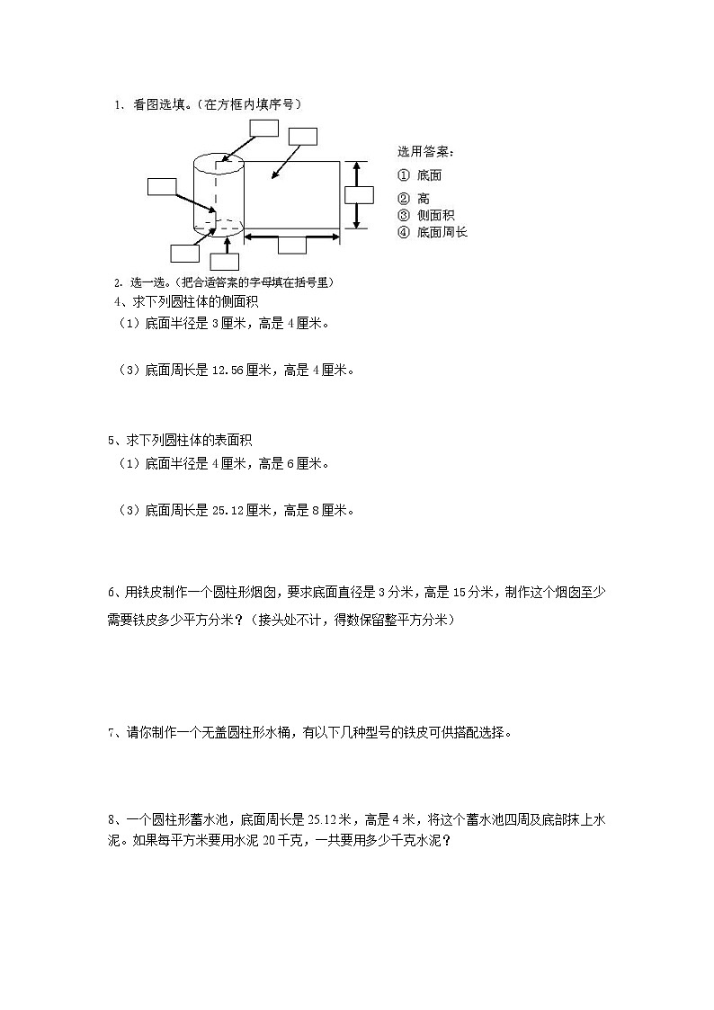 六年级数学圆柱圆锥练习题及答案第2页