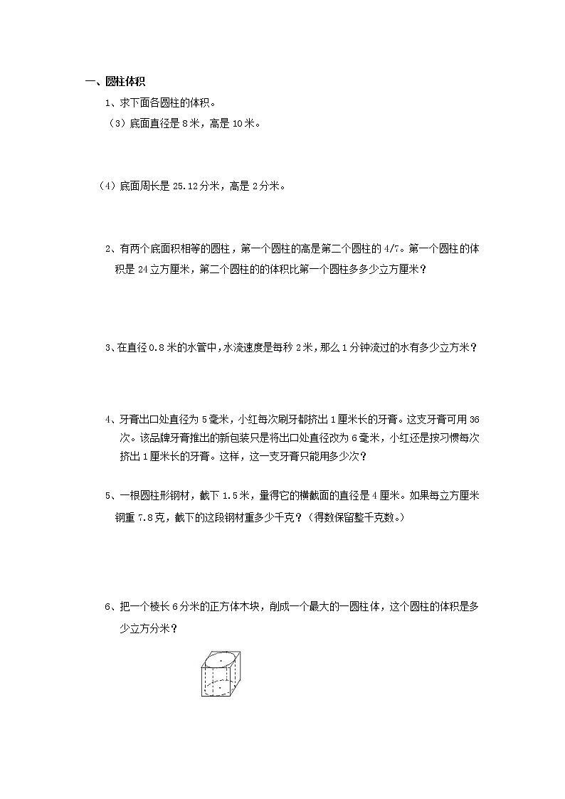 六年级数学圆柱圆锥练习题及答案第3页