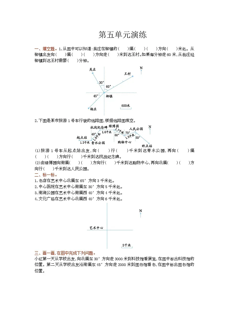 六年级下册数学单元测试-第五单元-苏教版第1页