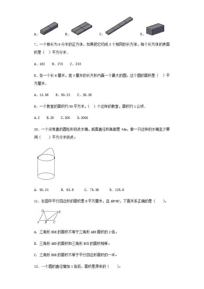 小升初数学知识专项训练(空间与图形)- 7面积公式(2)(37页)试卷02