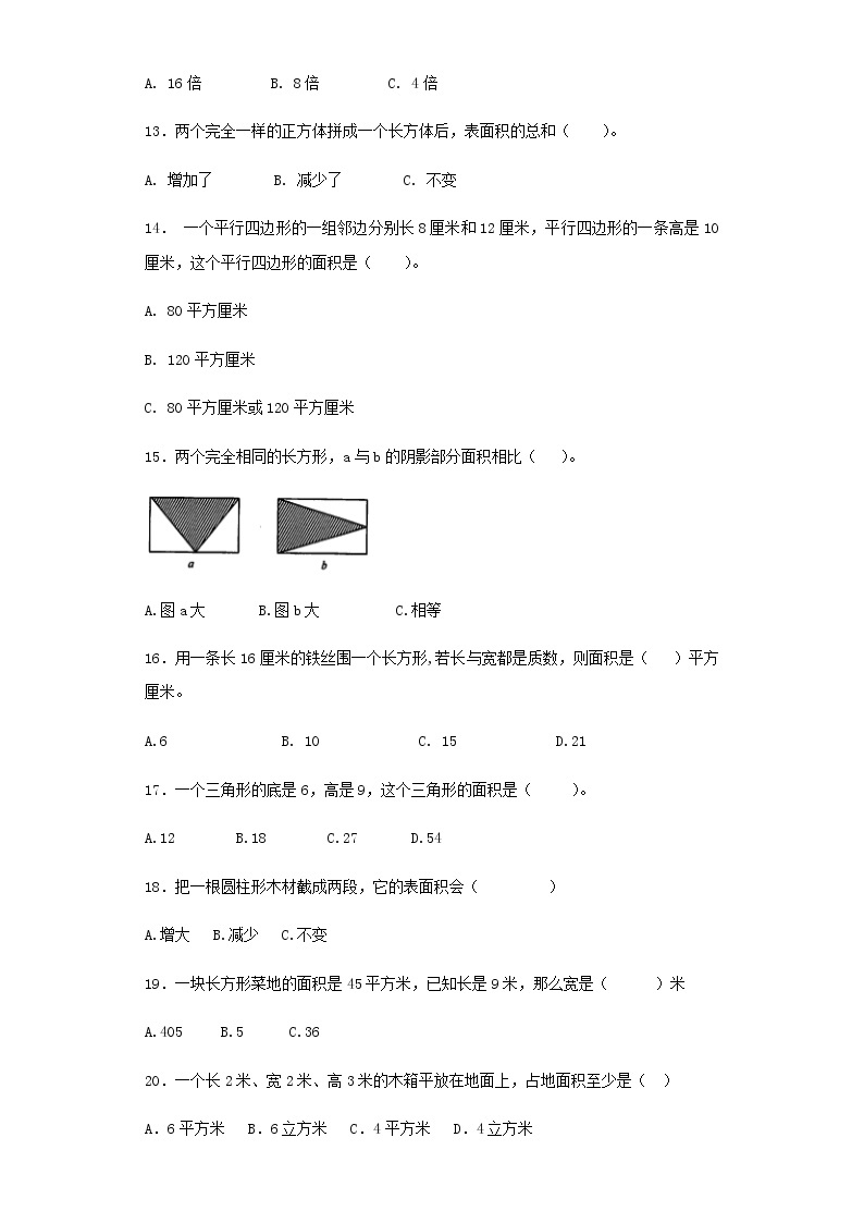 小升初数学知识专项训练（空间与图形）- 7面积公式（2）（37页）试卷03