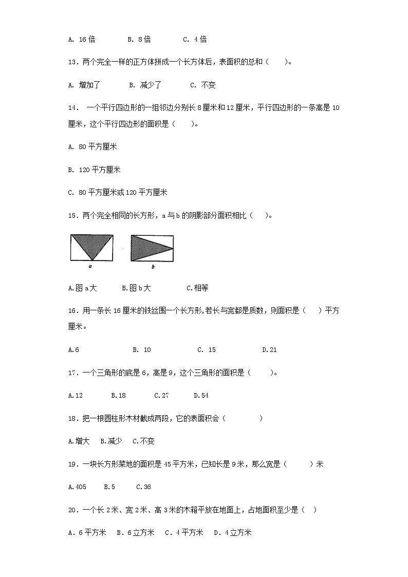 小升初数学知识专项训练(空间与图形)- 7面积公式(2)(37页)试卷03