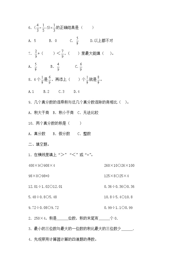 小升初数学知识专项训练一   数与代数-4.数的运算（2）（14页）试卷02