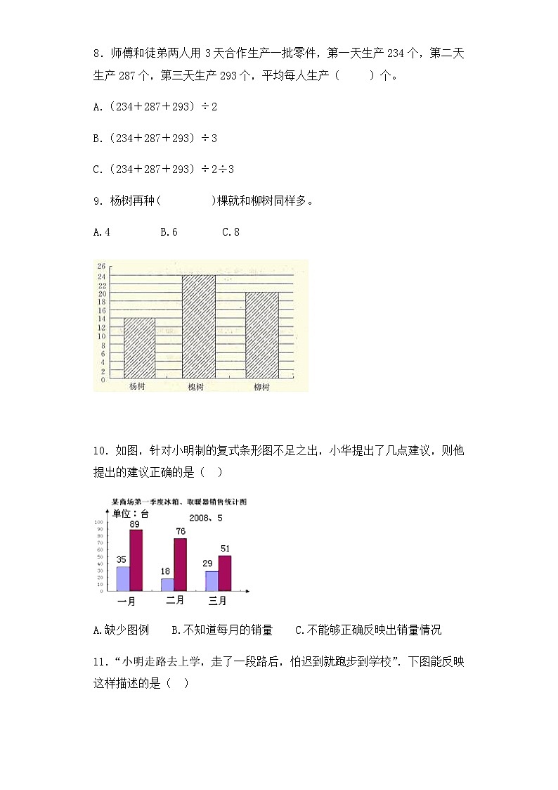小升初数学知识专项训练(统计与概率)-5统计与概率(1)(36页)试卷02