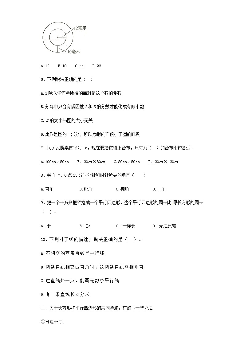 小升初数学知识专项训练(空间与图形)- 2平面图形(2)(27页)试卷02