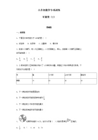 小升初数学知识专项训练（统计与概率）-4可能性（2）（42页）试卷