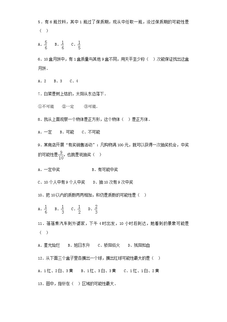 小升初数学知识专项训练(统计与概率)-4可能性(2)(42页)试卷02