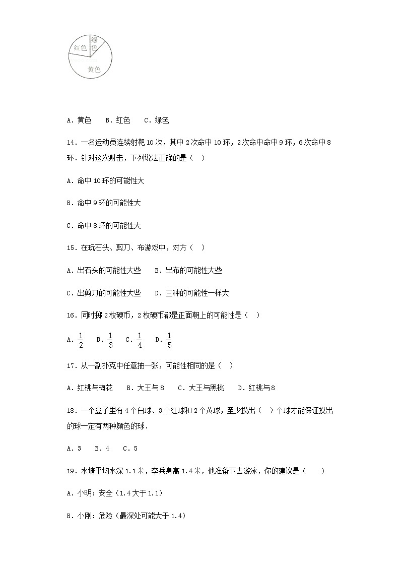 小升初数学知识专项训练(统计与概率)-4可能性(2)(42页)试卷03
