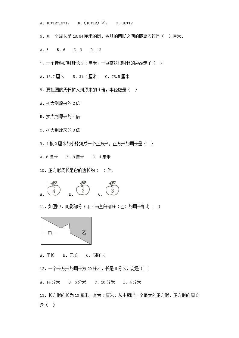 小升初数学知识专项训练（空间与图形）- 4周长公式（1）（37页）试卷02