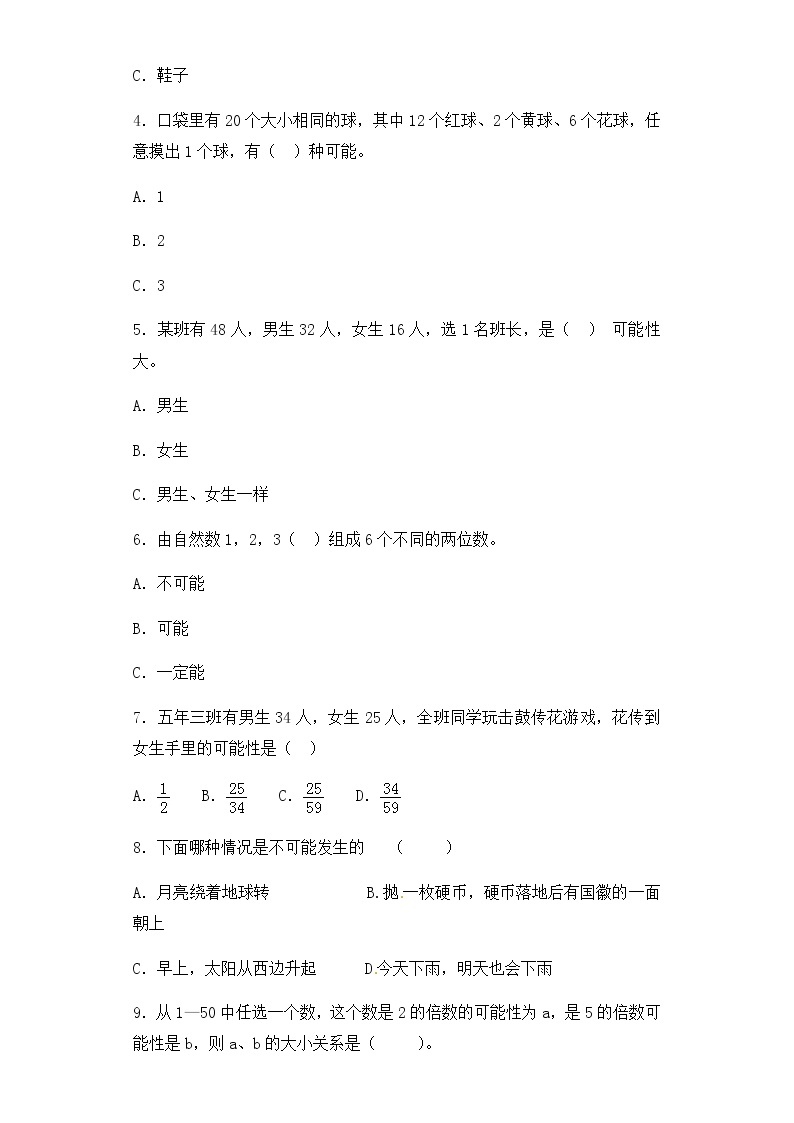 小升初数学知识专项训练（统计与概率）-3可能性（31页）试卷02