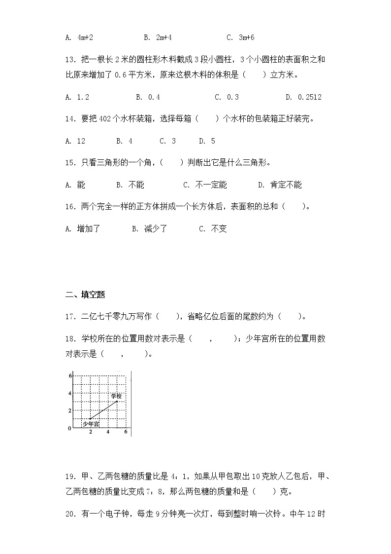 小升初数学知识专项训练-总复习（4）（27页）试卷03