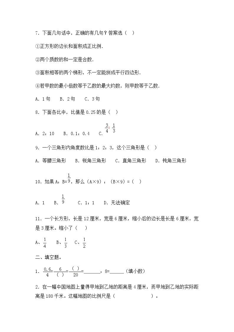 小升初数学知识专项训练一   数与代数-11.比和比例（1）（12页）试卷02